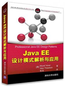 Java EE 设计模式解析与应用 清华大学出版社 9787302415862