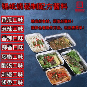 锡纸烧烤酱料商用专用蘸酱料家用金针菇豆腐肥牛花甲蒜蓉生蚝调料