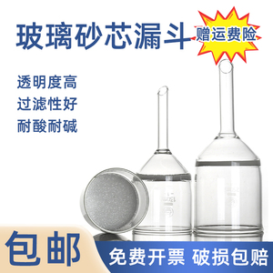 玻璃砂芯漏斗化学实验耐酸碱垂熔抽滤漏斗G1-G5 35/60/100/250ml