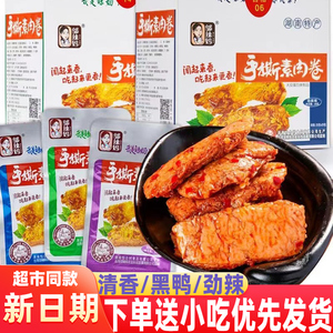 邬辣妈手撕素肉卷500g整盒大豆蛋白休闲食品零食小吃湖南特产盒装