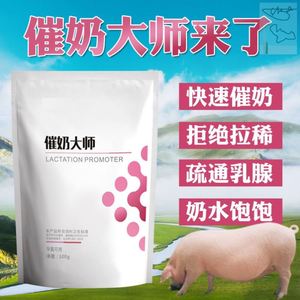 兽药兽用通乳散奶丰流哗哗流催奶灵散猪牛羊犬猫兔产后无乳少乳药