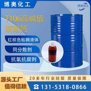 T106 抗氧抗腐剂 工业级清净剂 添加润滑油分散 T106高碱值磺酸钙