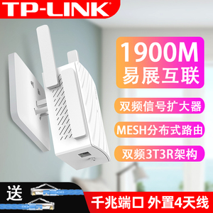 TPLINK千兆易展信号放大器AC1900无线wifi5信号扩展中继器wdr7632