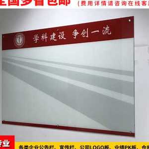 磁性钢化玻璃白板企业看板 表格玻璃白板 业绩pk板公司文化墙订.