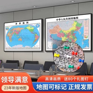 最新版地图可标记扎钉带框书房办公室装饰画中国世界地图挂画定制