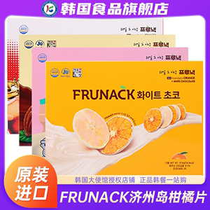韩国进口FRUNACK巧克力橘子片济州岛柑橘味香橙零食（代可可脂）