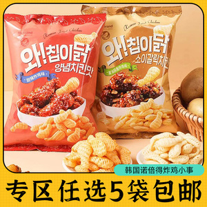 零食专区韩国进口炸鸡味小食鸡腿型甜辣蒜香酱油薯条薯片膨化仙贝