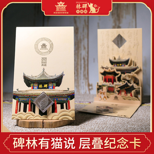 西安碑林博物馆碑林有猫说折叠纪念卡文创礼品博物馆礼品卡片立体