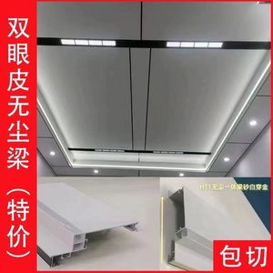 铝合金蜂窝板双眼皮无尘梁集成吊顶铝扣板二级铝梁错层复式吊顶