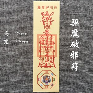 破邪符 平安符 纸符 折三角符装福袋(满38元包邮)驱魔