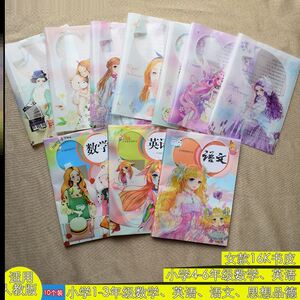 十二星座书皮书套透明网红女孩卡通韩国二三四年级下册包书皮环保