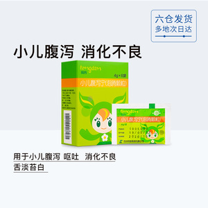同丹小儿腹泻宁(泡腾颗粒)4g*6袋/盒 儿童消化不良呕吐口渴肚子痛腹痛