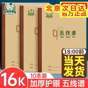 多利博士牛皮纸五线谱笔记本子加厚16k记事本a4软面抄本学习用品