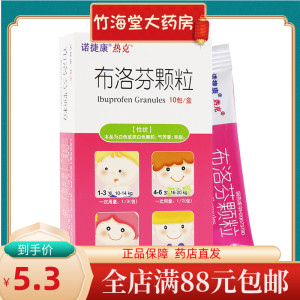 都会好大药房旗舰店天猫诺捷康 热克 布洛芬颗粒 0.