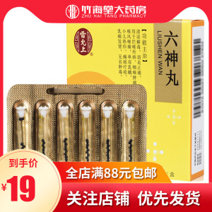 雷允上 六神丸 60丸/盒 清凉解毒,消炎止痛.用于烂喉丹痧,咽喉肿痛