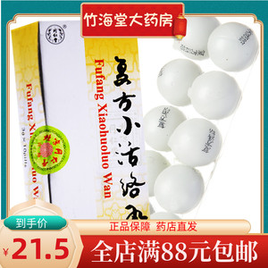 同仁堂 复方小活络丸 3g*10丸/盒 北京同仁堂复方小活络丹丸 风寒湿痹