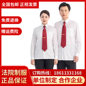 洽远法院制服男女士工作服白色衬衣长袖衬衫审判员春秋服法官服装
