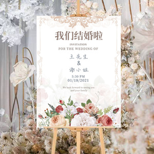 结婚布置kt板迎宾牌订婚宴简约婚庆婚礼留影区装饰拍照手举牌定制