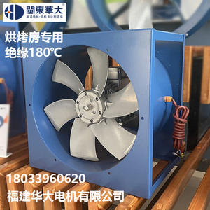 00临朐鑫玛机械设备厂淘宝烘干房循环风机耐高温轴流风机烤房排潮
