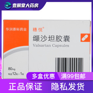 穗悦缬沙坦胶囊