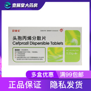 臣康安 头孢丙烯分散片 0.