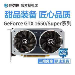 影驰gtx1650 大将oc/1050ti 1630 4g骁将 台式机电脑游戏独立显卡