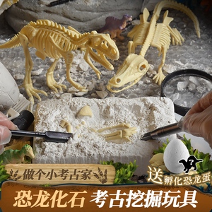 【5折亏本清仓】儿童恐龙化石霸王龙骨架模型手工diy挖掘玩具盲盒