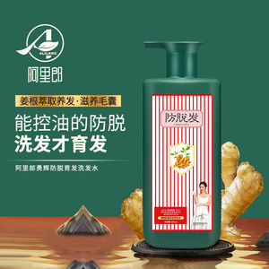 阿里郎姜洗发水