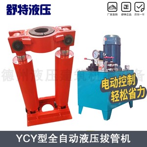 液压拔管机高压大吨位电动柴动钻套管立桩轻便YCY型液压泵起拔器