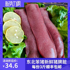 笨猪新鲜猪脾脏猪连贴沙肝猪连襟东北特产小吃炸三样猪连体发顺丰