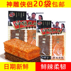 神雕侠侣辣条黑白配