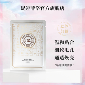 缇娅菲洛睡莲面膜调节肌肤服帖紧致亲肤透气补水滋润不油腻10片装