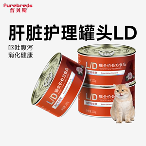 【福懋】猫咪LD处方罐头湿粮黄疸传腹流质易消化肝脏护肝脂肪肝