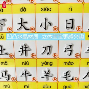 有声挂图儿童早教启蒙汉字墙贴立体发声幼儿识字水晶挂画