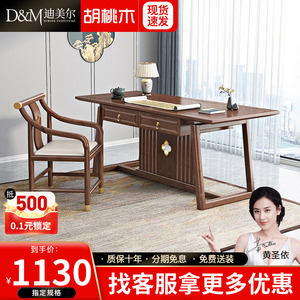 新中式实木书桌书法桌胡桃木办公桌轻奢现代书画桌书房桌子学习桌