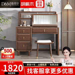 新中式实木梳妆台胡桃木小户型翻盖储物收纳化妆桌两用一体带镜子