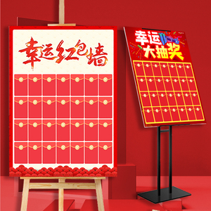 活动促销红包墙 道具展板KT板 创意抽奖展架店铺开业商场店庆海报
