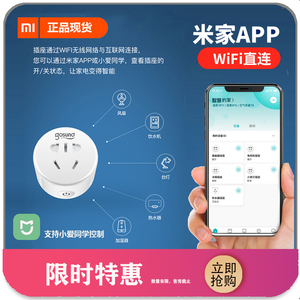 xiaomi/小米智能插座WIFI手机远程空调开关自动断电定时器16A插座