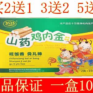 2送1山药鸡内金颗粒冲剂山楂麦芽颗粒儿童固体饮料宝宝爱吃饭