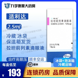 5ml*1瓶 开角型青光眼 高眼压 眼压高 降眼压药 前列腺素 进口眼药水