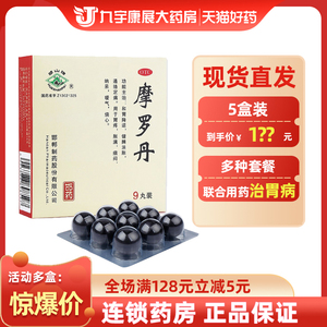 华山牌摩罗丹9g*9丸健脾调胃疼胀烧心嗳气打嗝大蜜丸胃病中成药