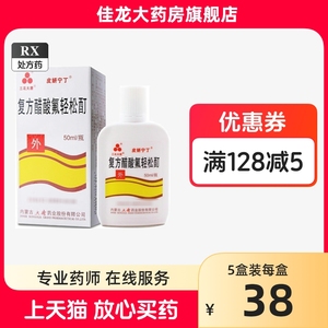 包邮】三花大唐 皮妍宁丁 复方醋酸氟轻松酊 50ml/盒 非100ml