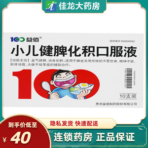 益佰小儿健脾化积口服液10ml*10支大便干结健脾消食脾胃虚弱脾虚不思