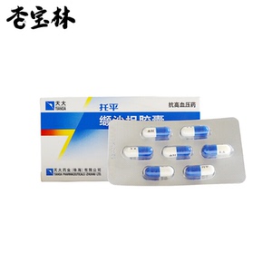天大 托平 缬沙坦胶囊 80mg*7粒 中度原发性高血压降血压高血压病