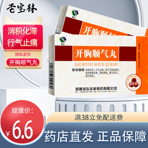 润弘开胸顺气丸6g*10袋胸闷腹胀开心宽中非胶囊宽胸舒胸消积化滞行气