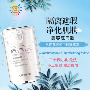 蕾琳净化隔离霜