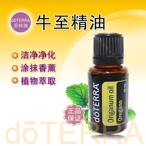 doterra多特瑞西班牙牛至单方精油15ml官网正品洁净净化涂抹
