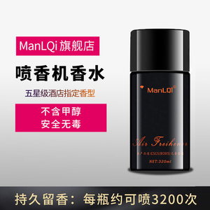 manlqi空气清新剂自动喷香机酒店持久香水喷雾卫生间卧室除臭神器