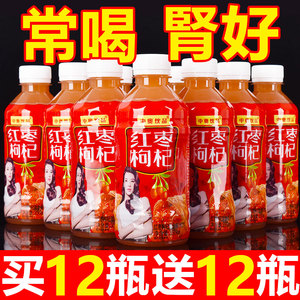 红枣枸杞汁饮料整箱12/24瓶装鲜果肉汁滋补品礼盒营养特产茶饮料