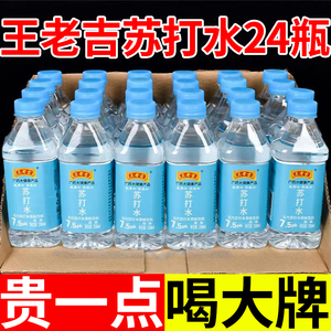 王老吉苏打水碱性降尿酸整箱24瓶350ml果味饮料厂家直销特价包邮